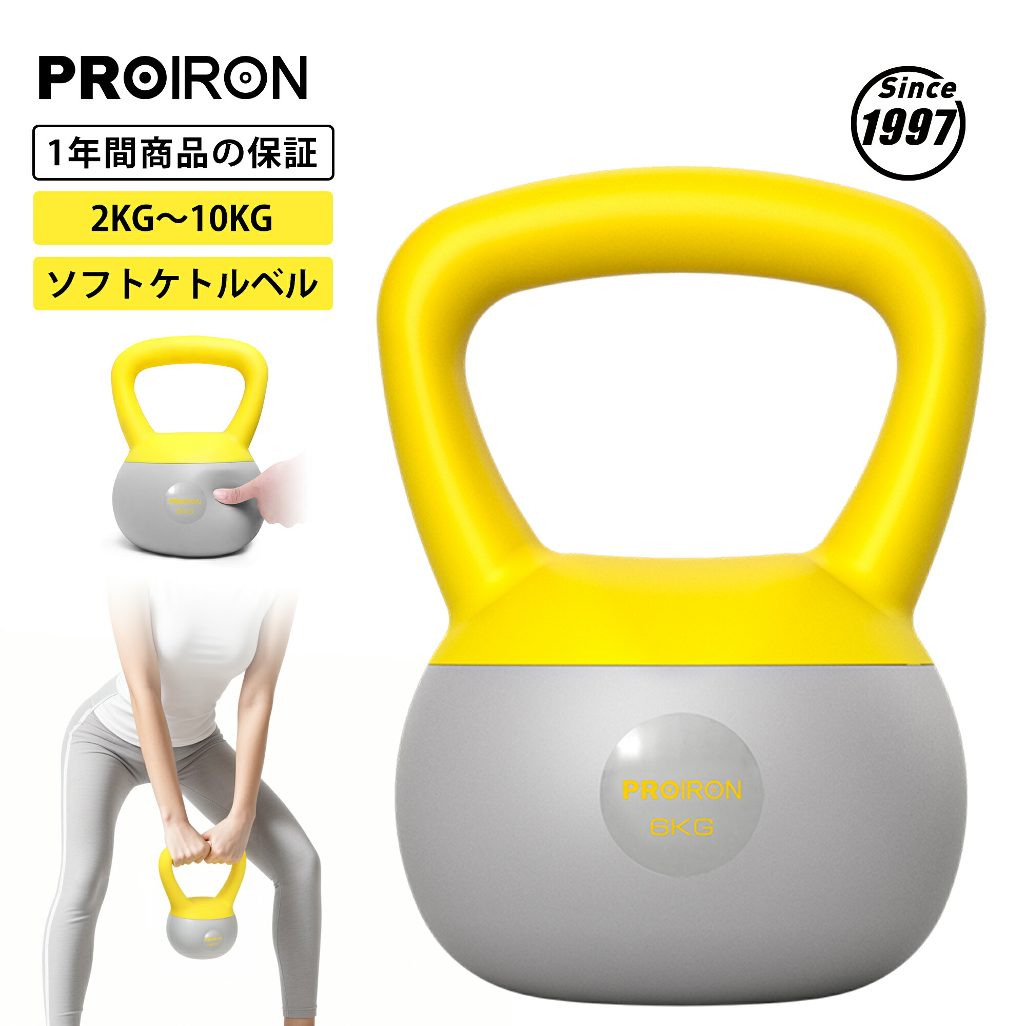 楽天市場】PROIRON ソフトケトルベル ケトルベル 柔らかい 2kg 4kg 6kg