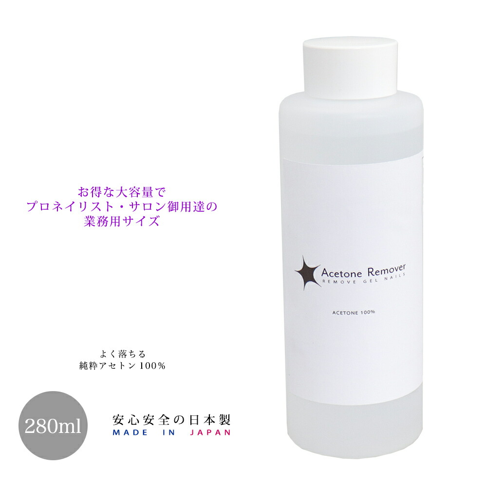 楽天市場】PROST ジェルネイル リムーバー アセトン100％ 280ml