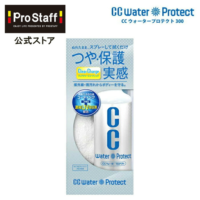 楽天市場】プロスタッフ CCウォータープロテクト300(CCゴールド
