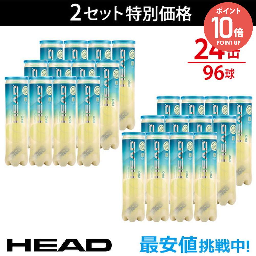 楽天市場】HEAD(ヘッド)「HEAD PRO（ヘッドプロ）4球入り2箱(24缶/96球
