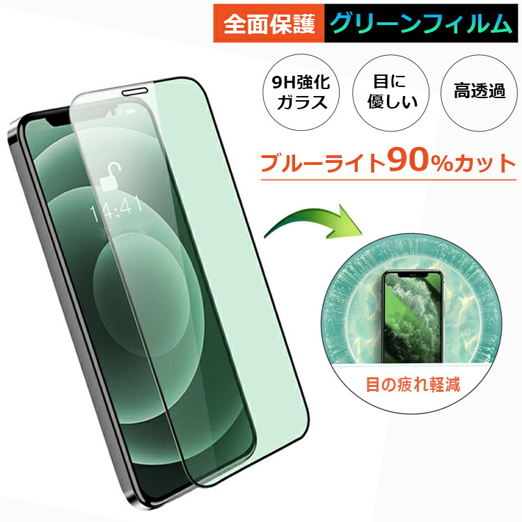 楽天市場】【24H限定10%OFF+P2倍 目に優しいグリーン仕様】iPhone