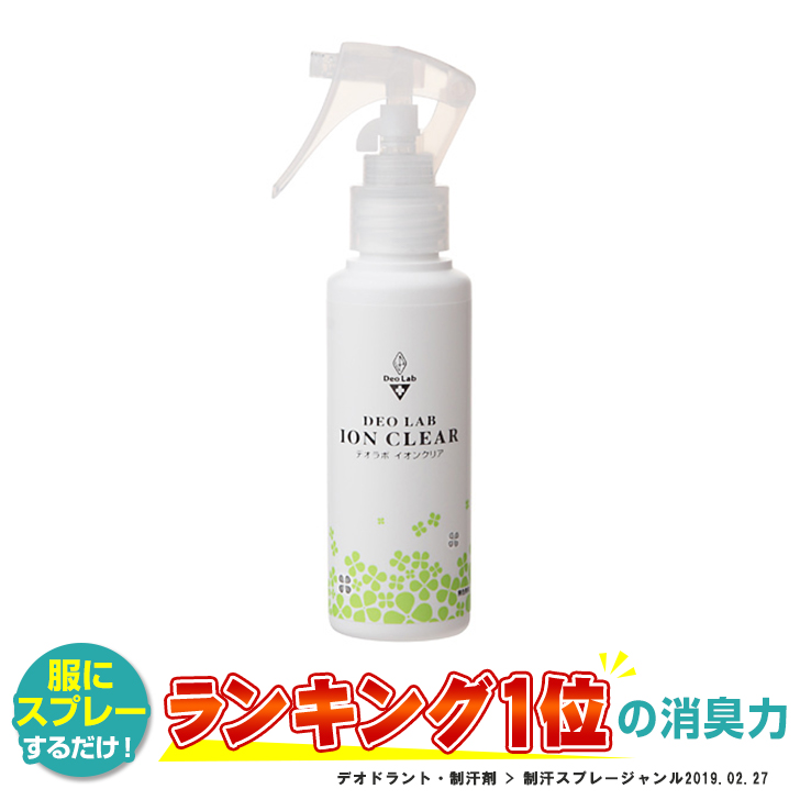 楽天市場】【わきが 対策】 ワキガ 服 スプレー わきが臭の発生を