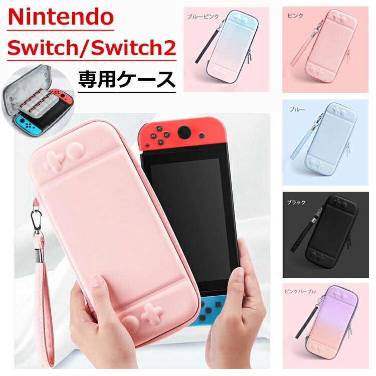 楽天市場】Nintendo Switch2 ケース Switch ケース Switch 有機EL
