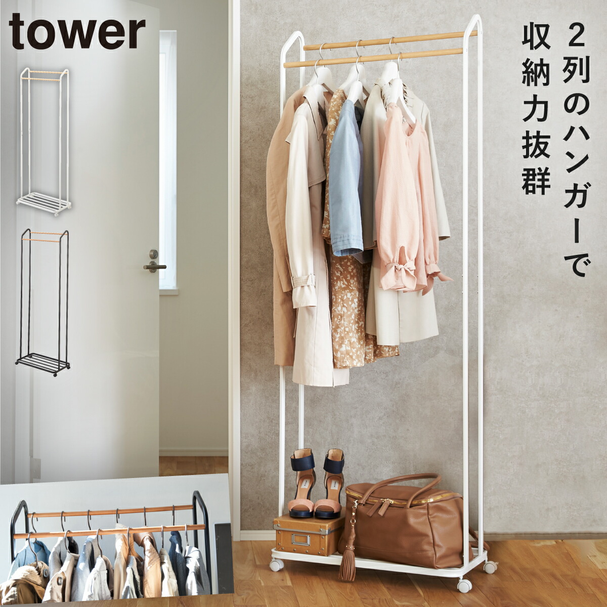 楽天市場】ハンガーラック キャスター付き タワー 山崎実業 tower