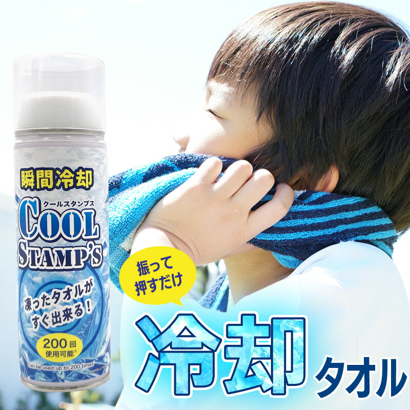 楽天市場】瞬間冷却 クールスタンプス 首 冷却 タオル 冷却スプレー