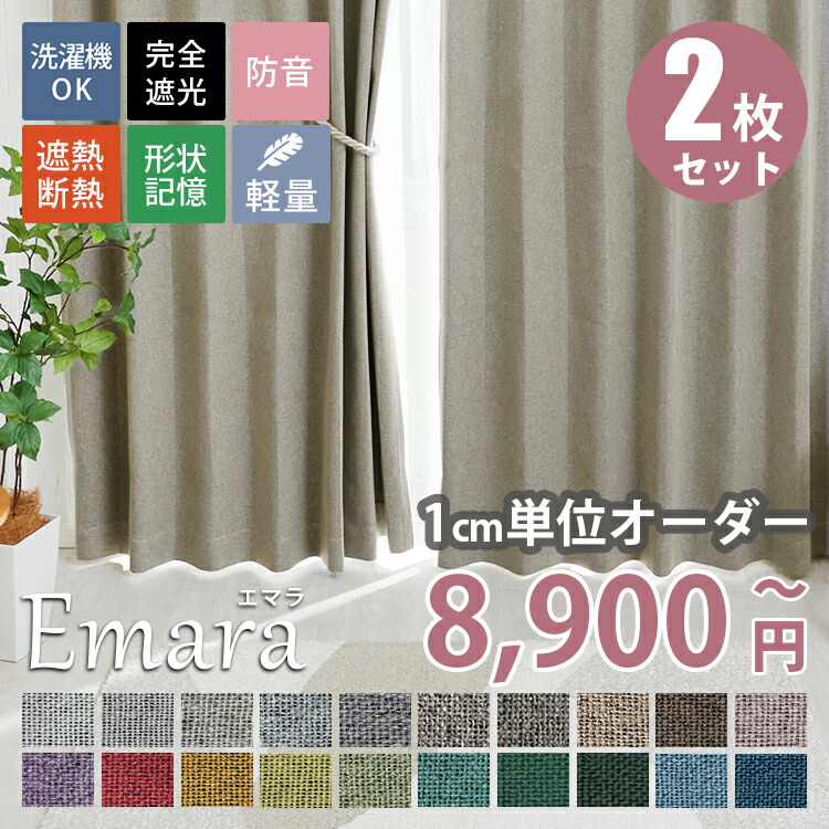 楽天市場】【最大9900円クーポン☆マラソン期間】完全遮光 オーダー