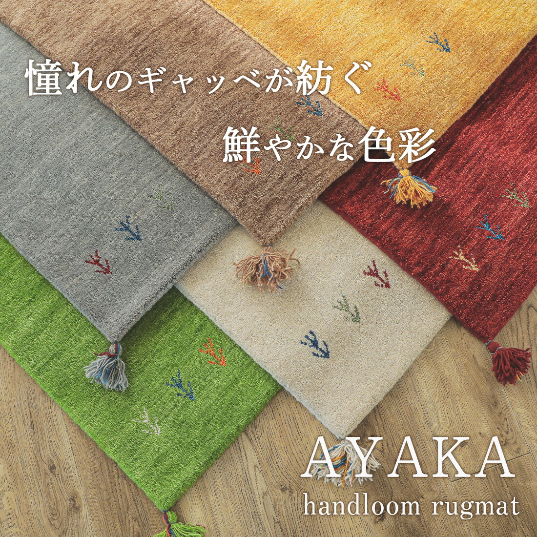 楽天市場】【最大9900円クーポン☆マラソン期間】ギャッベ マット 180