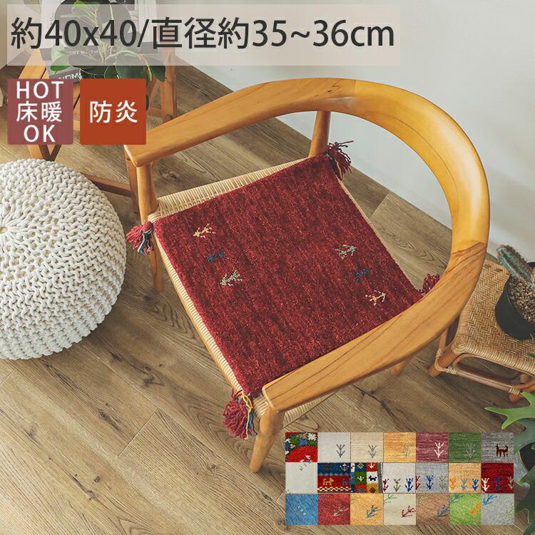 楽天市場】ギャッベ 座布団の通販