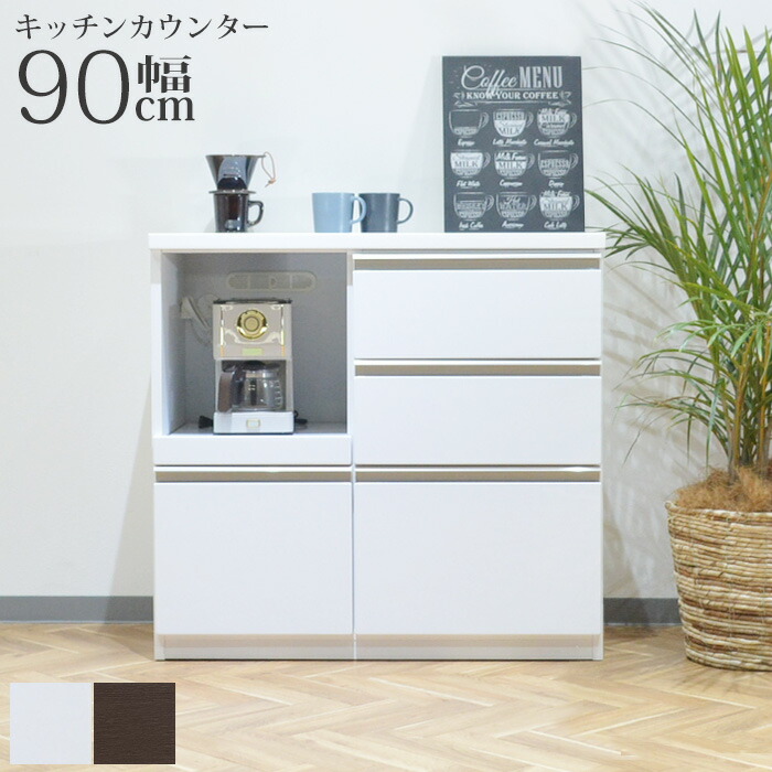 キッチンカウンター ホワイト 引き出し コンセント付き【引き取り限定