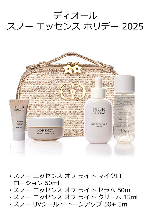 楽天市場】ディオール クリスマス コフレ 2025 スノー エッセンス