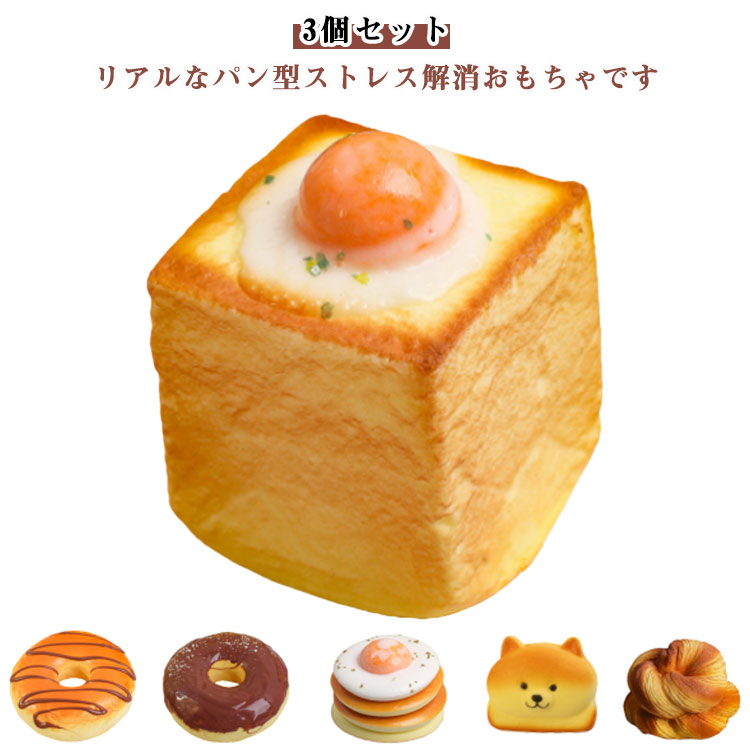 スクイーズ おもちゃパン」の人気商品一覧 | 安い商品を通販サイトから