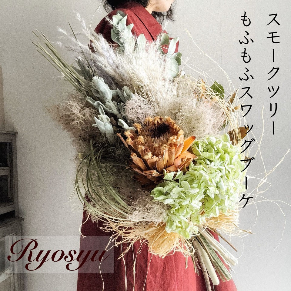 楽天市場】【 スモークツリー ドライフラワー スワッグ ブーケ 】 送料