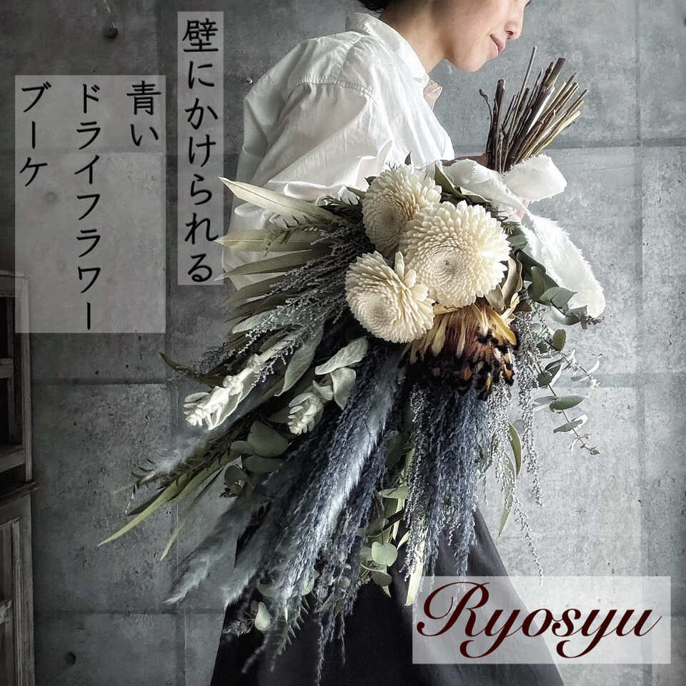 楽天市場】【 青 い ドライフラワー スワッグ ブーケ 】 送料無料