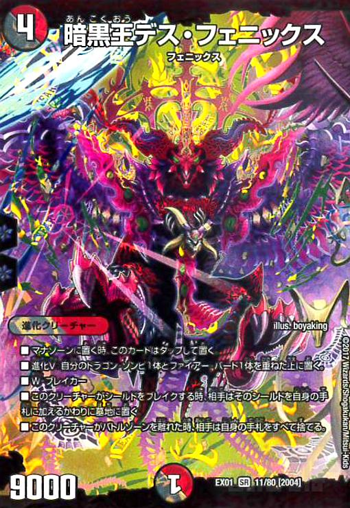 楽天市場】暗黒王デス・フェニックスの通販