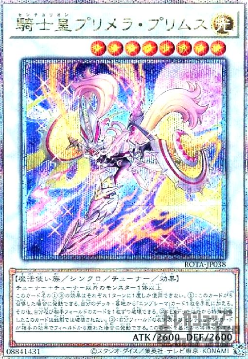 遊戯王 重騎士プリメラ 25th クオシク アジア版 センチュリオン 遊戯王