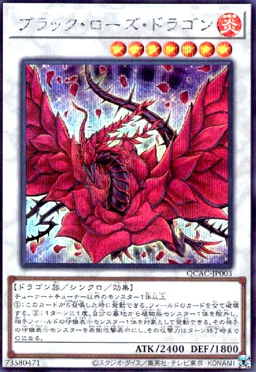 楽天市場】ブラック・ローズ・ドラゴン ホロの通販