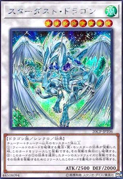 楽天市場】スターダスト ドラゴン 20thの通販