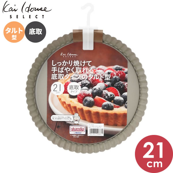 楽天市場】貝印 タルト型 手早く取れる底取れタイプのタルト型 21cm