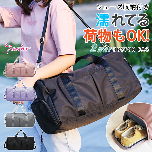 楽天市場】スポーツバッグ シューズ収納 靴収納付き ショルダー 2way