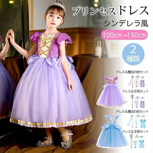 楽天市場】一部即納 新作 8点セット ハロウィン シンデレラ風 発表会