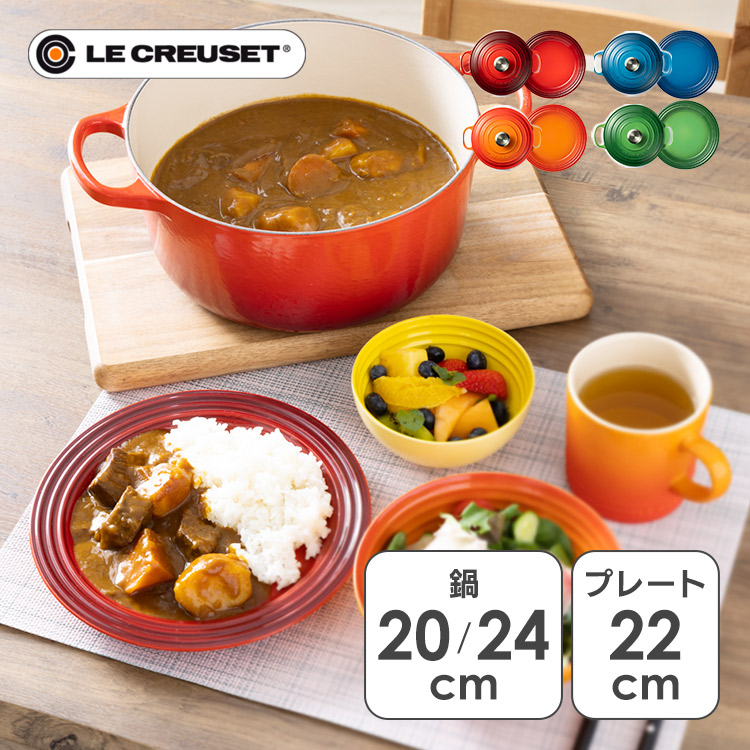 楽天市場】ルクルーゼ鍋皿セットルクルーゼ 両手鍋 20cm 両手鍋 24cm