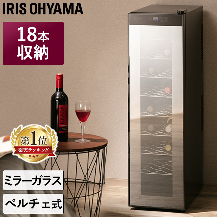 楽天市場】ワインセラー アイリスオーヤマ スリム 18本 ペルチェ式