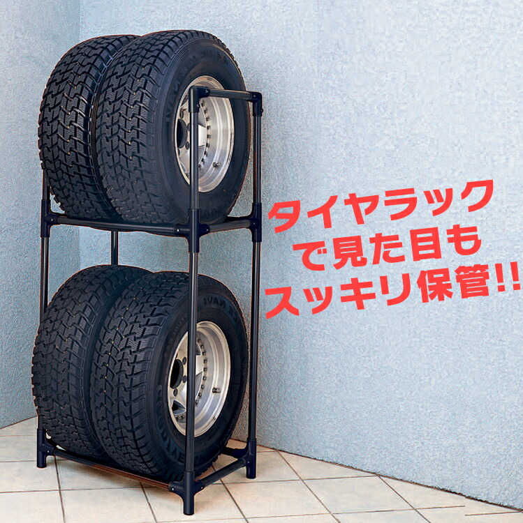 楽天市場】タイヤラック【カバー付】縦置き 横置き 4本 4本 四本 工具