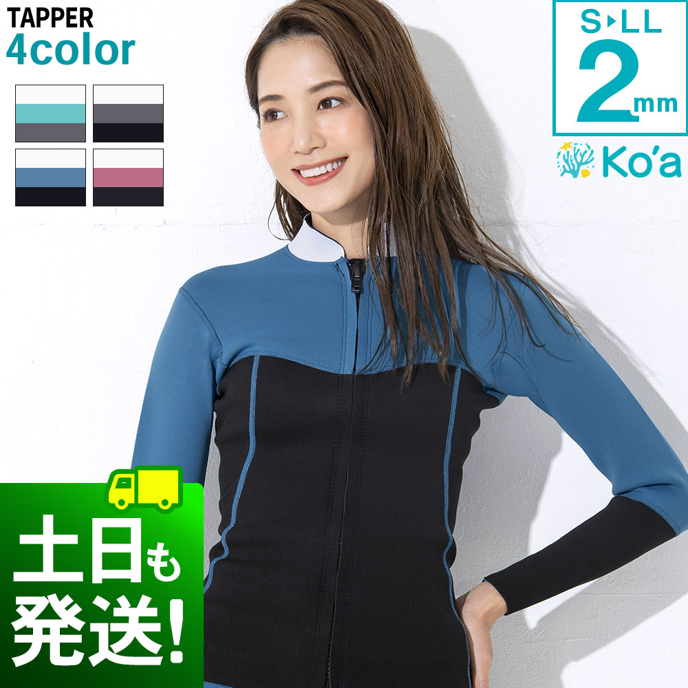 楽天市場】タッパー ウェットスーツ レディース ALL2mm ジャケット Ko