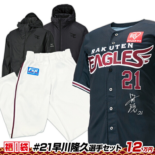 助手席ガラポン 特賞 直筆サイン 早川隆久 サイン入りユニフォーム