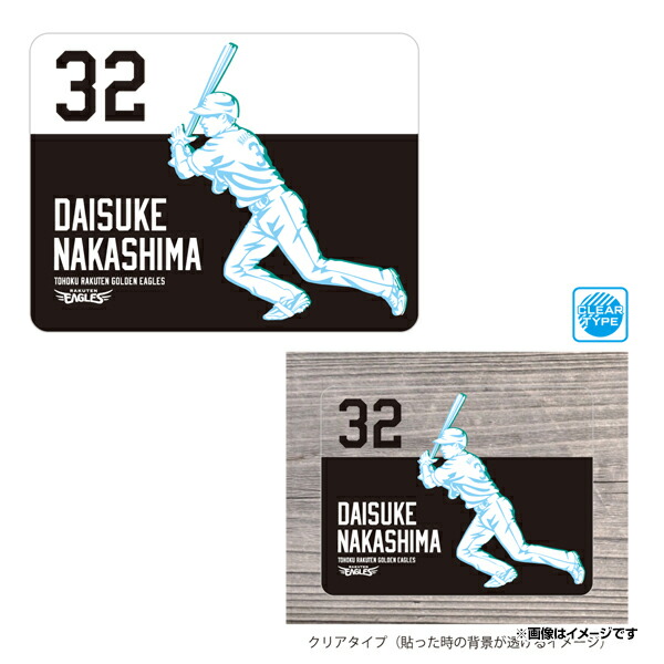 楽天イーグルス イーグルスベア 中島大輔 ファンクラブ限定 楽天