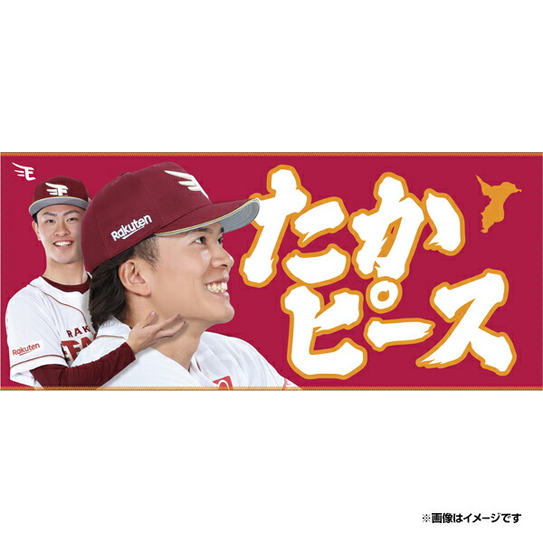 超希少品 Egoodボーナス イーグルスベア 楽天イーグルス 2025 早川隆久