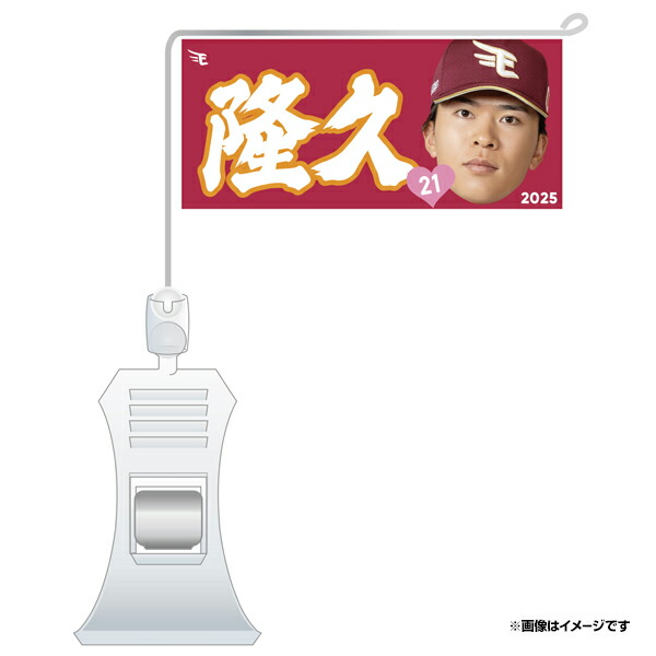 超希少品 Egoodボーナス イーグルスベア 楽天イーグルス 2025 早川隆久