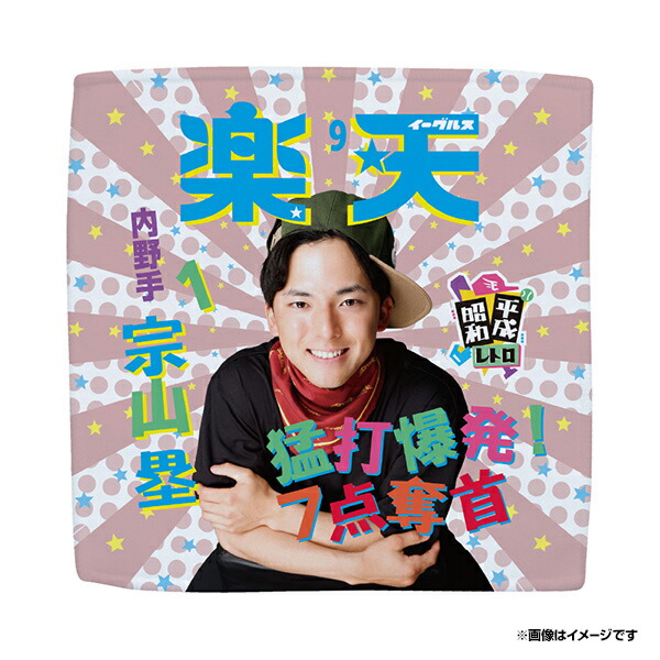 楽天市場】【受注生産】【昭和平成レトロシリーズ】#1宗山塁［A