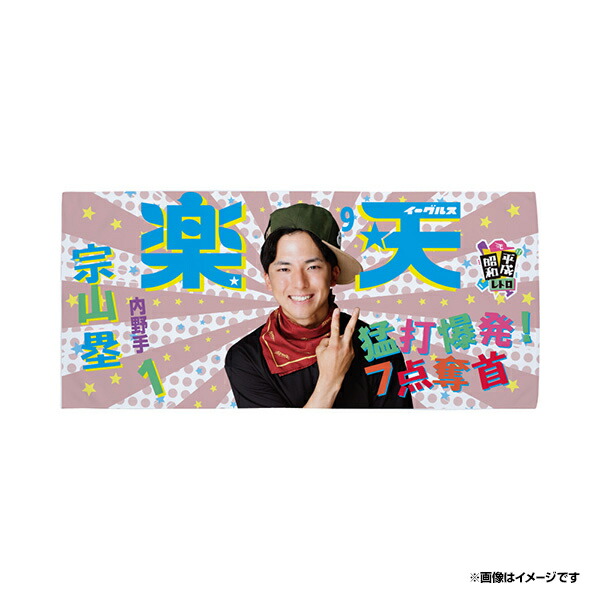 楽天市場】【受注生産】【昭和平成レトロシリーズ】#1宗山塁［B