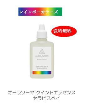 楽天市場】消毒サポート 送料無料 オーラソーマ クイントエッセンス