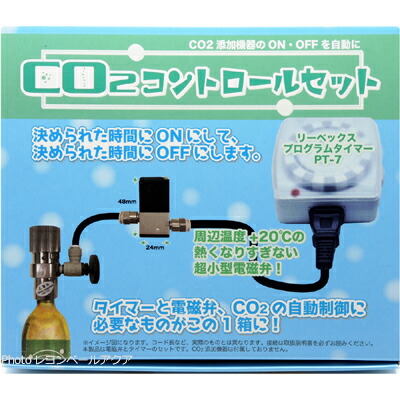 楽天市場】【全国送料無料】CO2コントロールセット (箱) 「熱くなり