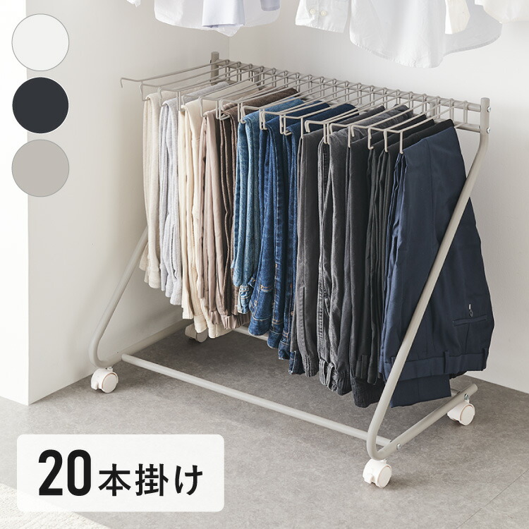 楽天市場】スラックスハンガー ラック 大容量 20本掛け キャスター付き