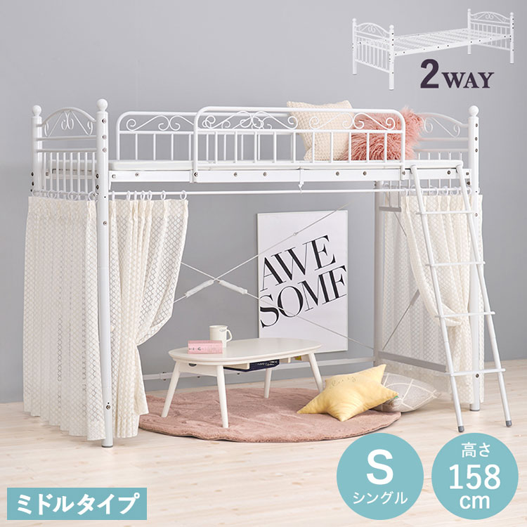 ロフトベッド ホワイト」の人気商品一覧 | 安い商品を通販サイトから