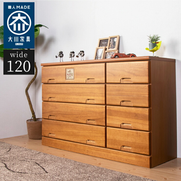 楽天市場】ローチェスト 幅120cm 高さ80cm 【国産 大川家具 完成品