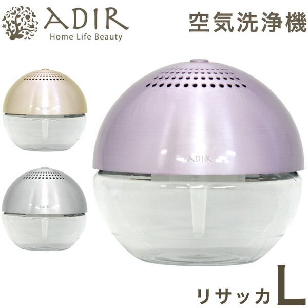 楽天市場】空気洗浄機 リサッカ L 3色 アロマ空気清浄機 アロマ