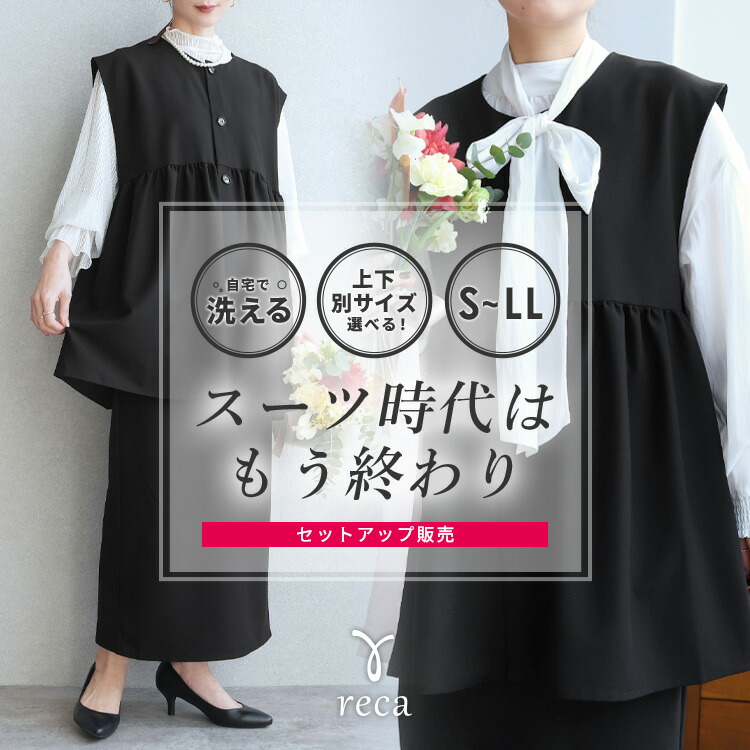 楽天市場】今だけ☆8,500円！スーツ時代はもう終わり ペプラムベスト×H