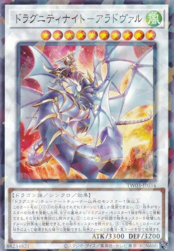 ドラグニティナイト－アラドヴァル プリズマティックシークレットレア