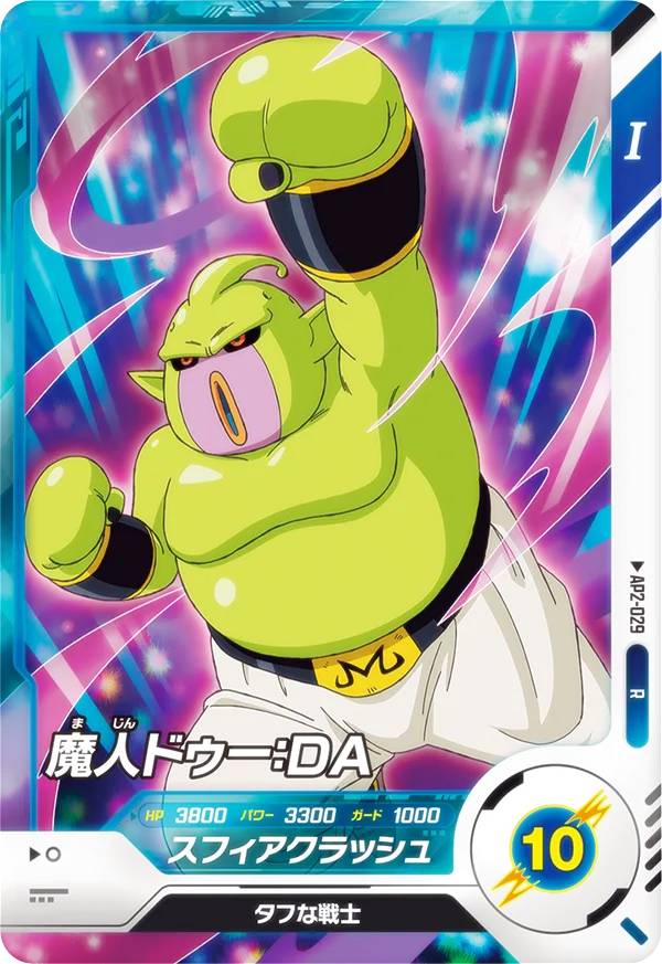 楽天市場】sdv2 ドラゴンボールスーパーダイバーズ魔人ドゥーの通販