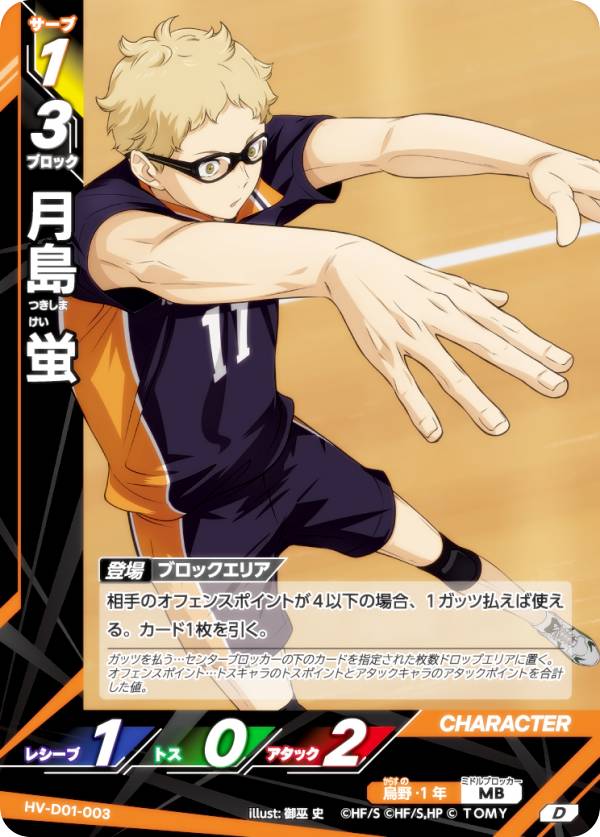 ハイキュー‼︎バボカ月島蛍420枚セット ハイキュー‼︎バボカ月島蛍420