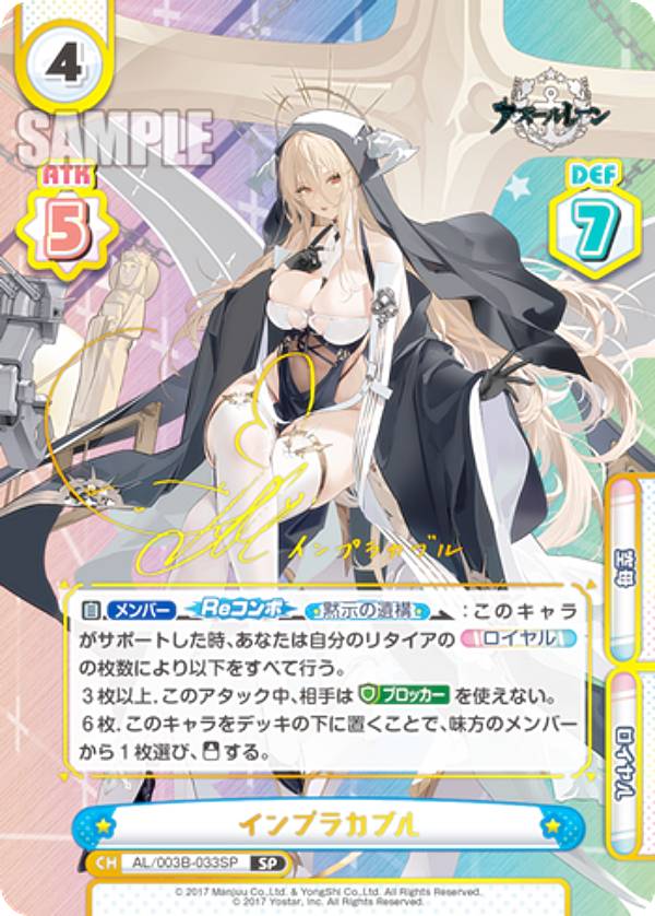 ヴァイスシュヴァルツ アズールレーン インプラカブル SP WS