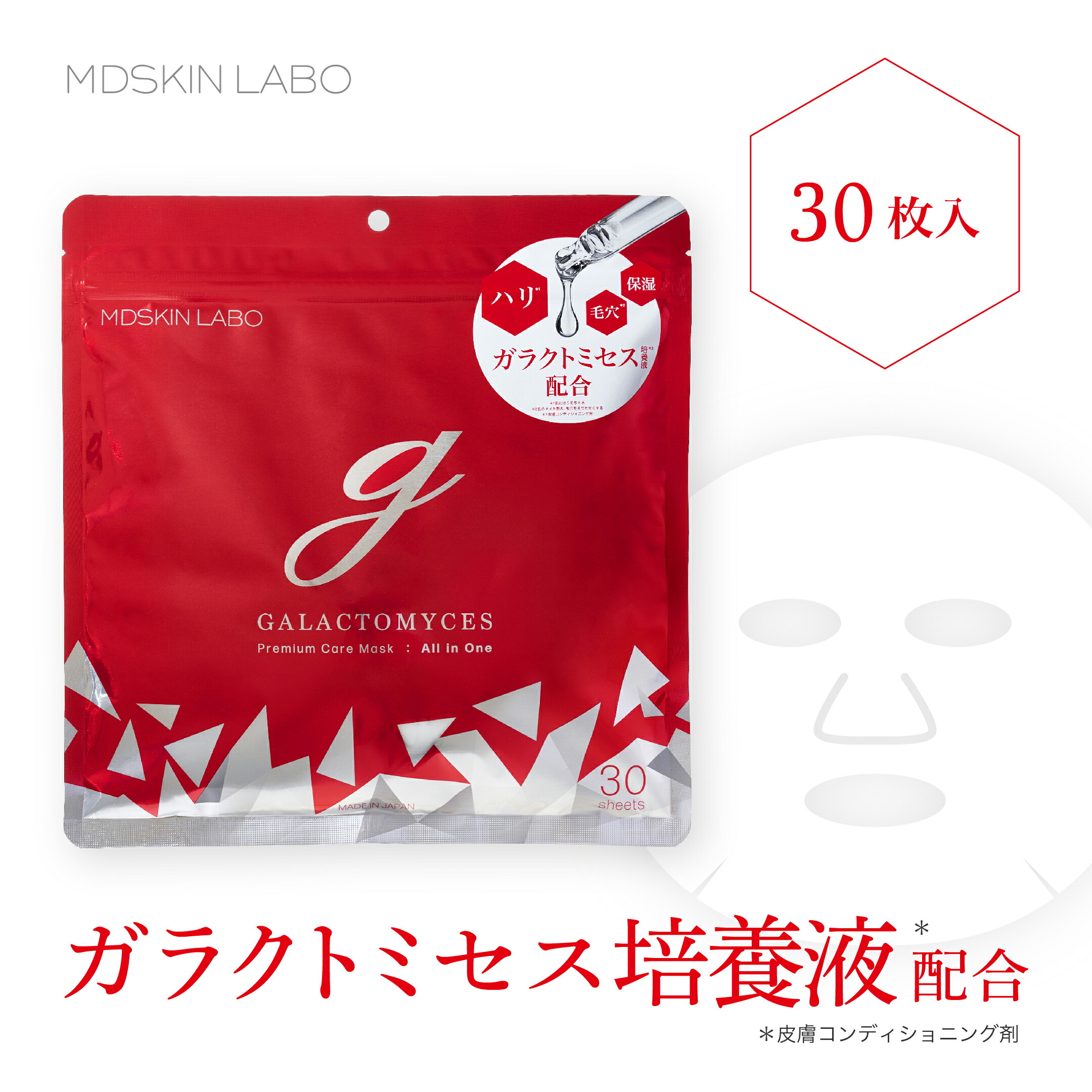 楽天市場】MDSKIN LABO ガラクトミセス プレミアムケア マスク 30P