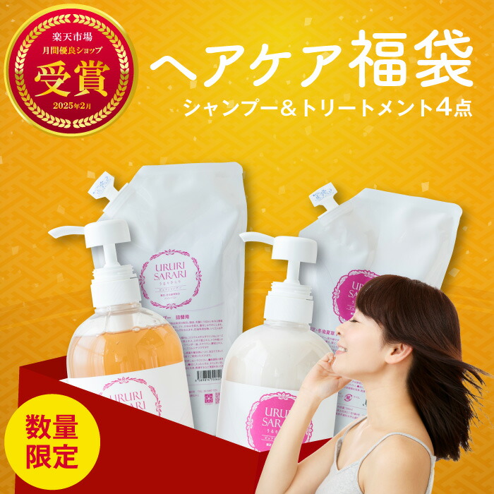 楽天市場】福袋 2026 シャンプー トリートメント セット オーガニック