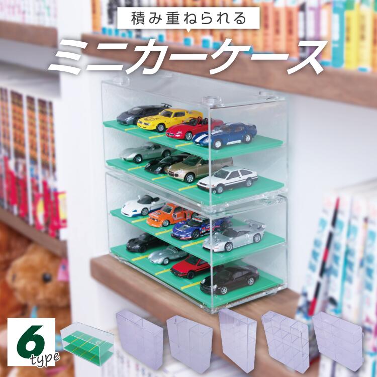 楽天市場】トミカ 棚 収納（コレクションケース｜コレクション
