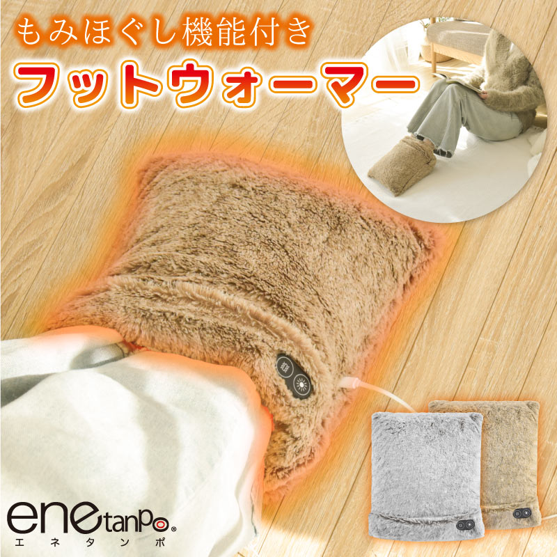 楽天市場】【期間限定3500円→2880円 在庫限り】フットウォーマー 足温