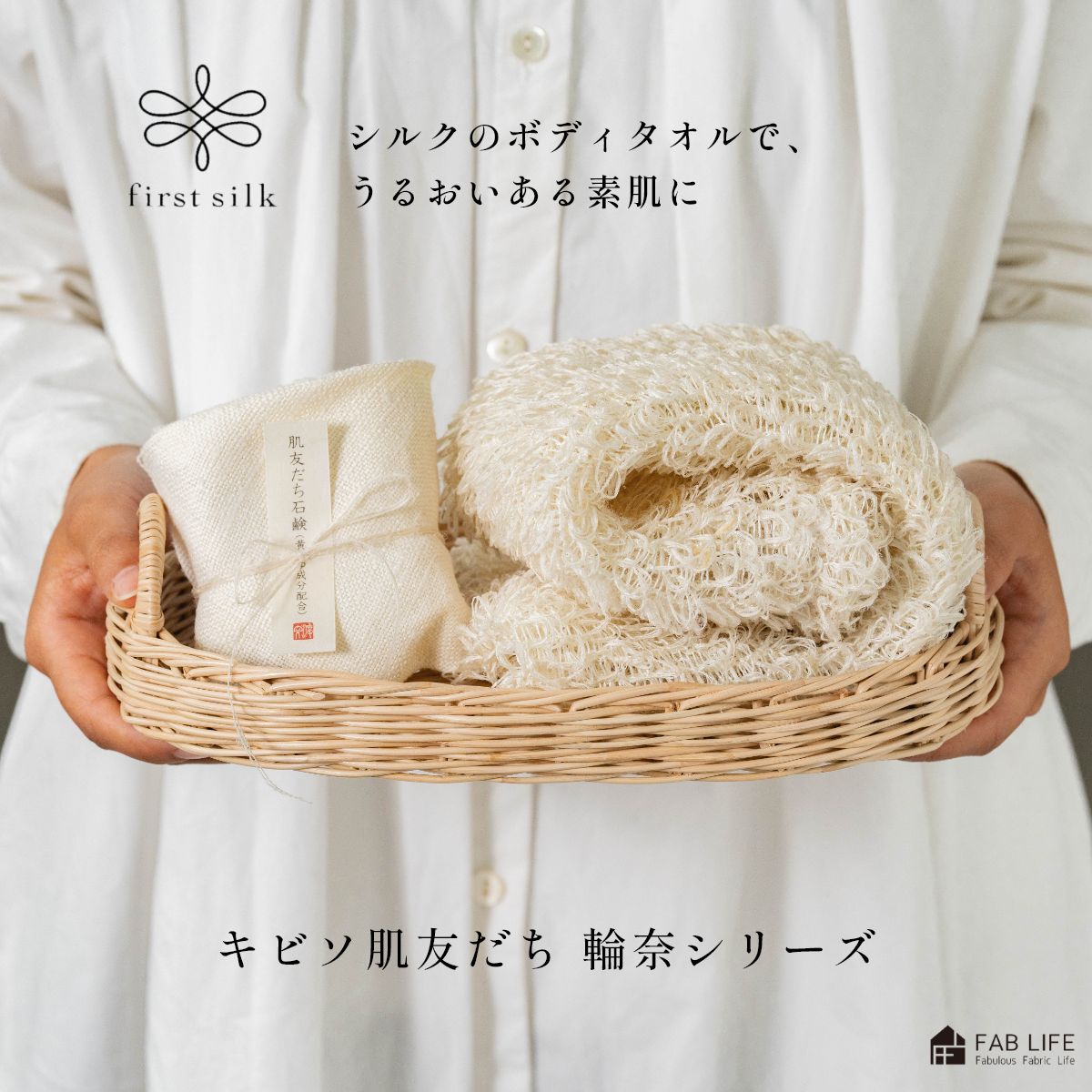 楽天市場】【 キビソ 肌友だち 輪奈シリーズ 】 ファースト シルク